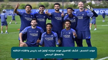 موعد الحسم.. كشف تفاصيل موعد مباراة تولوز ضد باريس والقناة الناقلة والمعلق الرسمي
